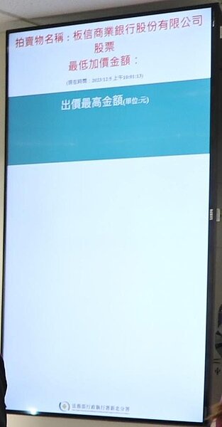 行政執行署新北分署首創拍賣喊價電子看板。圖/記者黃子騰翻攝