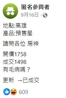 ▼原PO看到預售屋大幅降價，超級傻眼。（圖／翻攝買房知識家A你的Q中）