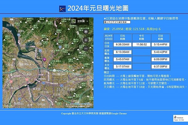 2024年元旦曙光地圖。圖/台北天文館提供