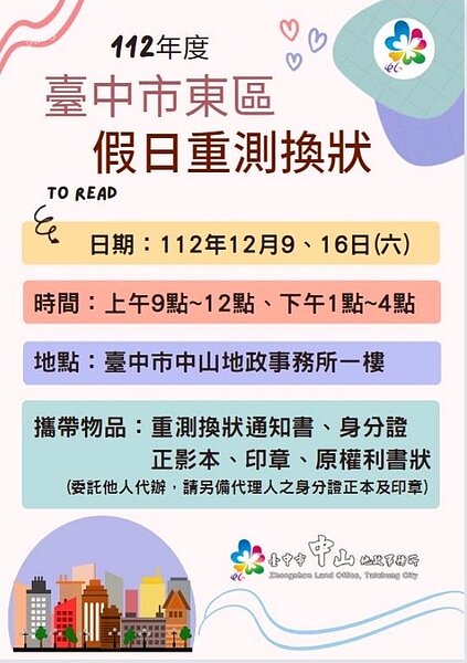 112年度臺中市東區假日重測換狀。圖/台中市地政局提供