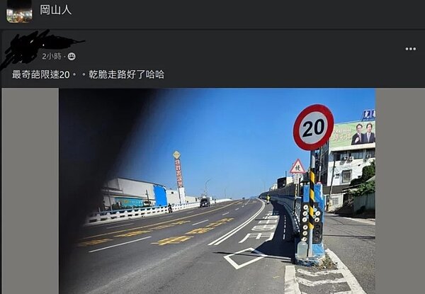 高雄嘉新陸橋限速20。圖/取自臉書社團「岡山人」