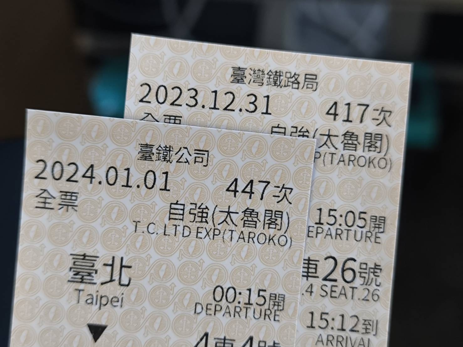 台鐵局明年改制為台鐵公司，日前開賣的元旦連假車票（左）已印上「台鐵公司」名稱。記者邱德祥／攝影 