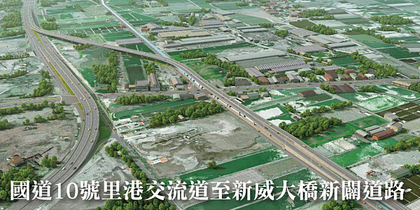 「國10里港交流道至新威大橋新闢道路工程」於明動土施工,斥資128億多元,路廊約18多公里,西起里港交流道、東迄新威大橋,預計2029年底完工。圖/取自公路局南區公路新建工程分局網站