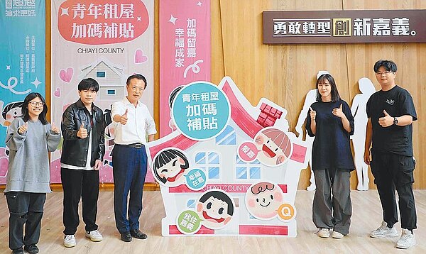 嘉義縣長翁章梁(左三)12日與青年朋友開記者會,宣布自明年起,針對設籍及租屋在嘉義縣的45歲以下青年,符合「300億元中央擴大租金補貼專案計畫」者,縣府再加碼,最高全年補助3600元。(呂妍庭攝)