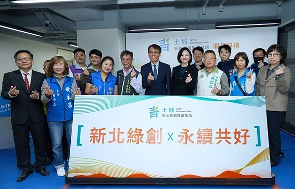 「新北青創土城綠創基地」啟動儀式,匯聚各界努力,推動永續共好。開幕現場投資機構及企業代表到場支持,將為青創團隊帶來更多資源挹注。「新北青創土城綠創基地」開幕啟用,將攜手各界資源為青年打造友善創業環境。 圖/新北市政府青年局提供