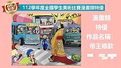 全國美術特優「帝王條款」引網友出征　校方曝國一生心情低落