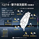 雙子座流星雨極大期這時間出現　每小時最高近150顆