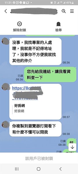 有網友傳遞不明假網址並導引操作下載仿冒好房網APP。