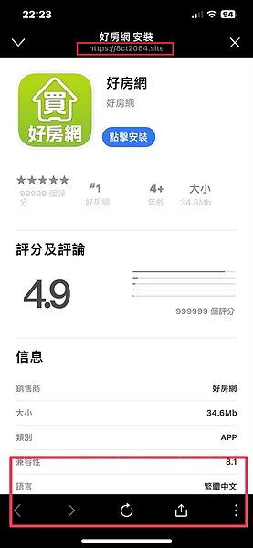 若點按不明連結,會被導引至偽造仿冒的APP下載頁面。