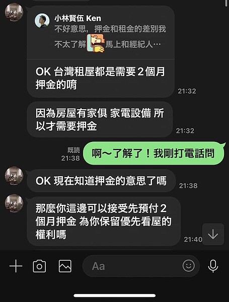日本攝影師小林賢伍透露他在台灣遇到詐騙事件。在臉書社團看到某間租屋資訊,對方要求先付3萬6000元「暫時保留」的訂金可優先看房,結果是預付訂金詐騙。圖/取自小林賢伍臉書