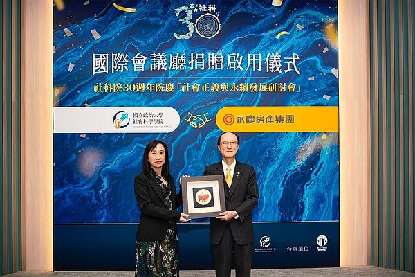 國立政治大學社會科學學院院長楊婉瑩(左)致贈禮品感謝永慶房產集團董事長孫慶餘慷慨捐贈政大社科院國際會議廳改造工程。圖/永慶房產集團提供