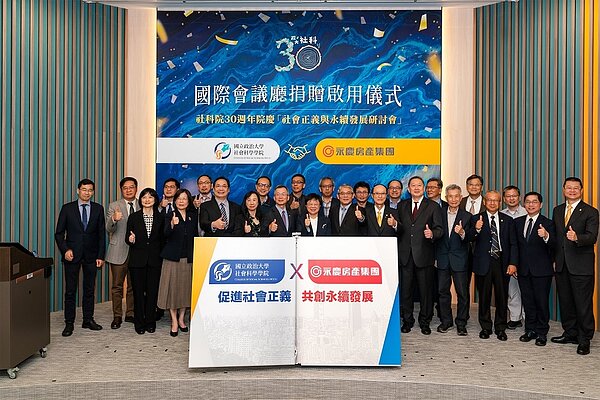 永慶房產集團與政大社科院共同攜手,持續深化居住正義,共創社會永續發展,帶動社會不斷向上提升。圖/永慶房產集團提供