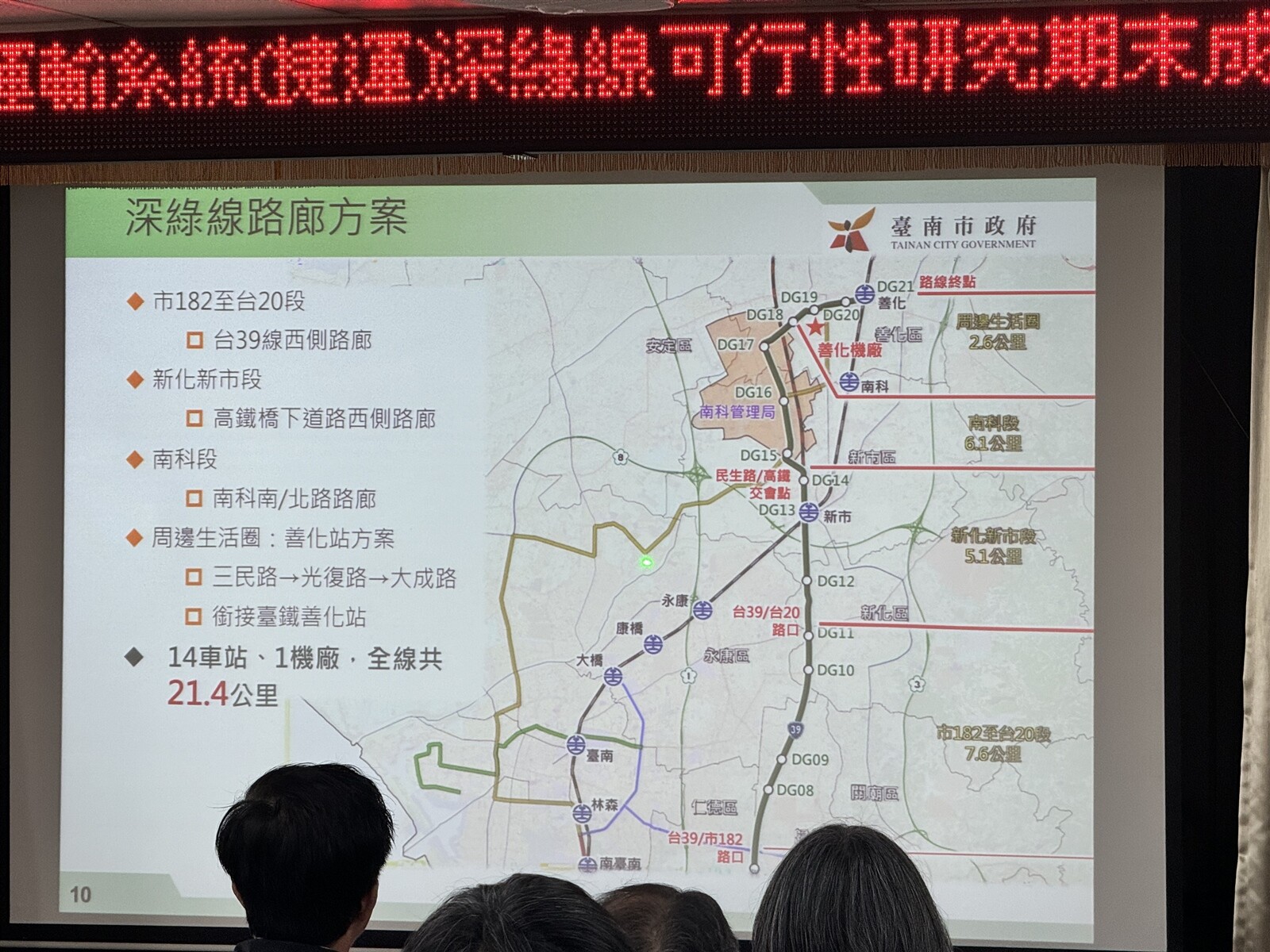 台南捷運深綠線連接南科台南園區及沙崙科學城，最北延伸到善化區，初步規劃14站點，經過歸仁、新化、新市、善化等行政區。記者莊曜聰／攝影 