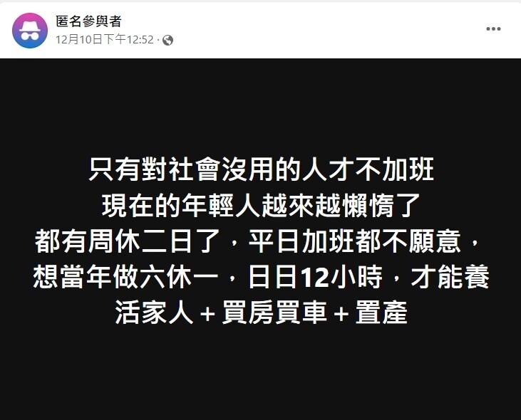 ▼原PO譴責年輕人，平常不願意加班。（圖／翻攝匿名公社）