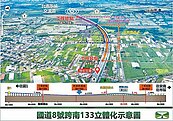 國道八號南133路口高架化　7年後完工