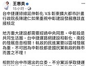 彰化中捷延伸案　王惠美叫板中央