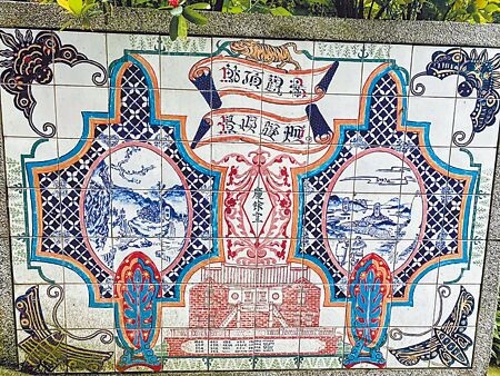 
通往許梓桑古厝的路上，有多幅特別的磁磚畫，除了描繪基隆八景，標注文字還是歌德體中文字。（張志康攝）
