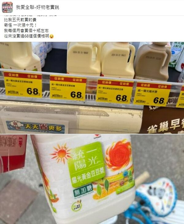 有網友表示，在全聯的貨架上看到統一陽光黃金豆豆漿，一瓶促銷價68元，比之前貴了10元。 圖／擷自臉書社團「我愛全聯-好物老實説」