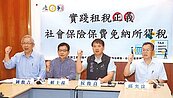 民團疾呼　社會保險費應免納所得稅
