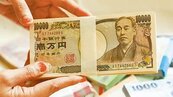 日圓回穩　新台幣半月新高