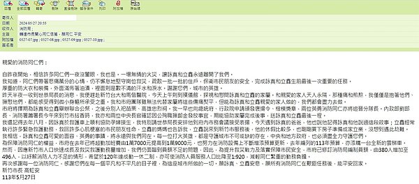 新竹市長高虹安晚間也寫了一封信,寄給所有消防同仁,信件內容提到,市府將擇期為2位勇消舉辦聯合公祭,並分別入祀苗栗、高雄忠烈祠。此外,也爭取發褒揚令、楷模獎章及追晉分隊長。圖/民眾提供