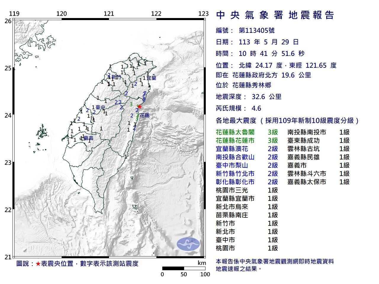 今天上午10時41分又地牛翻身，芮氏規模4.6地震。圖／中央氣象署