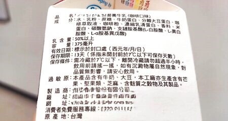 
食藥署規定，包裝食品如含有甲殼類、芒果、花生、堅果等11項過敏原，須在產品的容器或外包裝上標示。（王家瑜攝）
