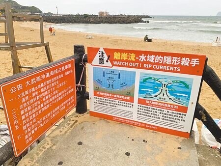 
基隆市大武崙沙灘去年發生1天3人溺死的重大意外，基市府與交通部觀光署已在現場設立警告標示，提醒民眾戲水時要小心離岸流。（徐佑昇攝）
