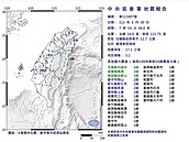 國家警報響！上午7時54分花蓮外海規模5.1地震　最大震度4級