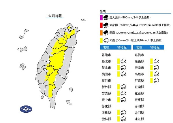 中央氣象署30日下午針對南投地區及西半部山區發布大雨特報。圖／取自中央氣象署