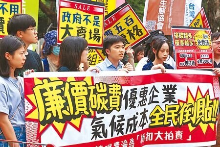 環保團體30日在行政院大門口舉行記者會,呼籲政府不要讓碳費成為「折扣大拍賣」,並高喊「碳費不打折、淨零才可能」等口號,表達對於廉價碳費優惠企業的強烈不滿。(羅永銘攝)