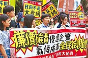 碳費子法惹議　環團籲取消免徵額及2折優惠