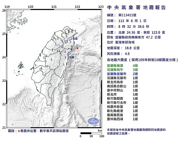 中央氣象署發布第411號顯著有感地震報告。圖/中央氣象署提供