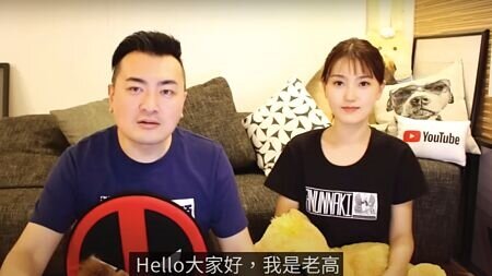 老高與小茉圖∕截自老高與小茉YouTube頻道