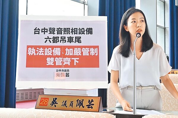 台中市議員吳佩芸表示，台中市車輛噪音陳情件數前兩年位居六都第2，但市府裁罰件數卻是六都最少，執法設備不足，要求增購。（吳佩芸提供／林欣儀台中傳真）