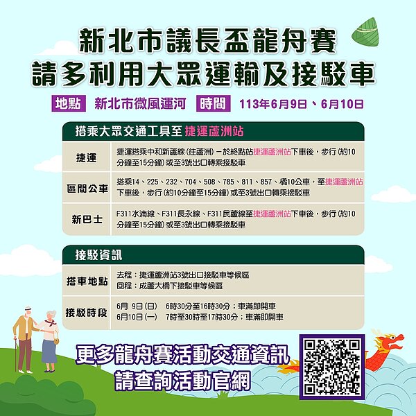 龍舟賽交通資訊。圖/新北市交通局提供