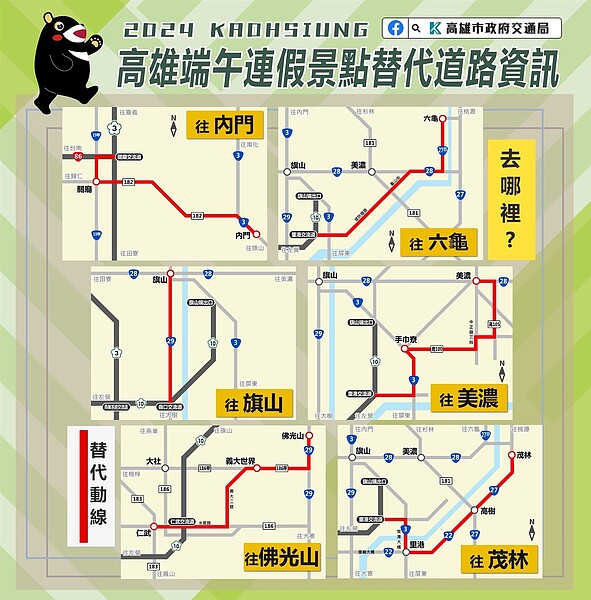 景點替代道路資訊。圖/高雄市政府提供