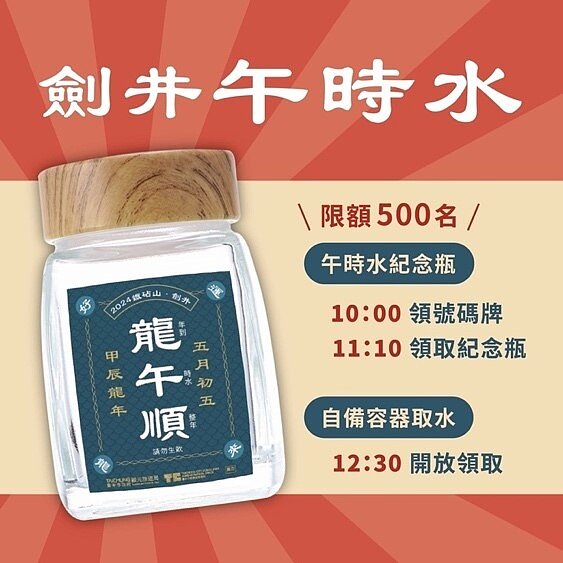 午時水領取方式。圖/台中市府提供