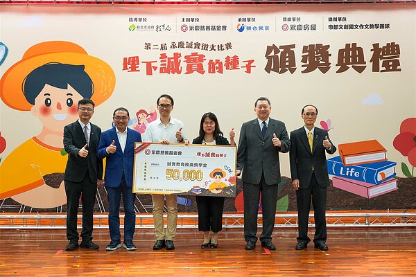 永慶慈善基金會董事長趙怡(右2)在侯友宜市長的見證下,致贈獎學金給表現成果優異的學校。圖/永慶房產集團提供