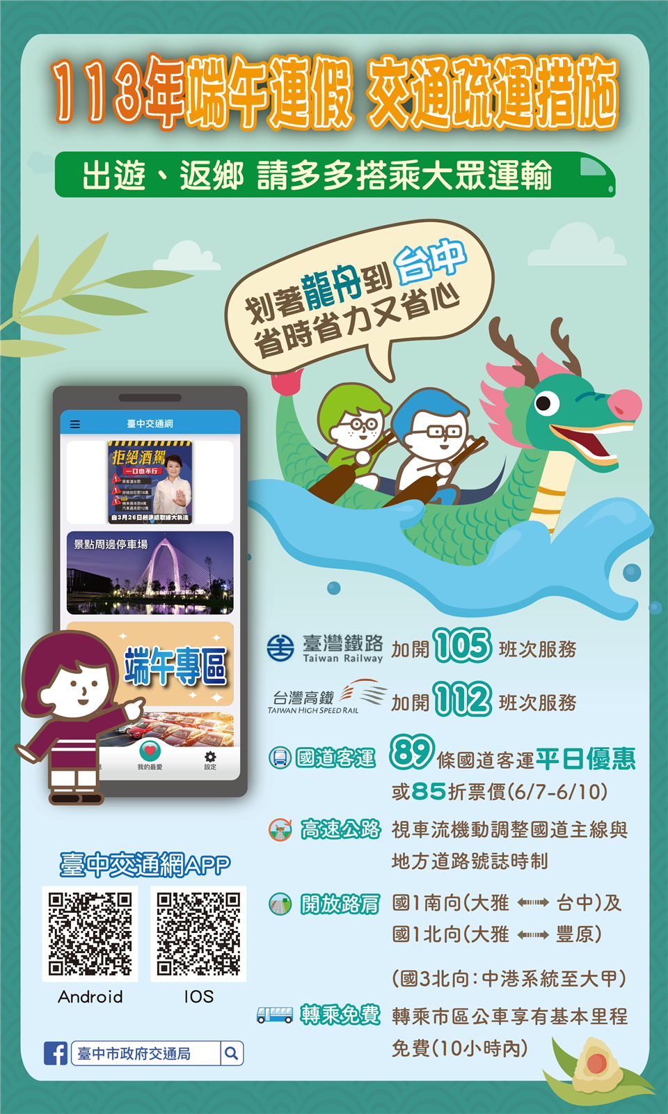 端午連假中部地區交通疏運措施。圖/台中市府提供