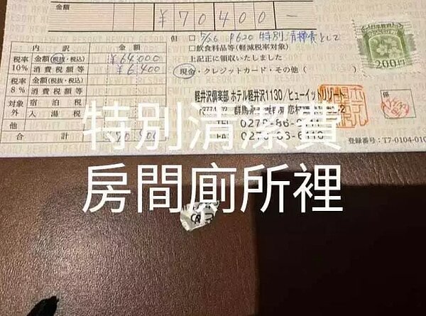 飯店要求付「特別清潔費」70,400日幣。 圖/擷自臉書