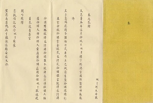 故宮「端陽時節」大展展出江蘇巡撫何天培寫給雍正的奏摺「奏謝恩賜五色絨符香袋等物」,奏摺中洋洋灑灑羅列雍正的端午大禮。圖/故宮提供