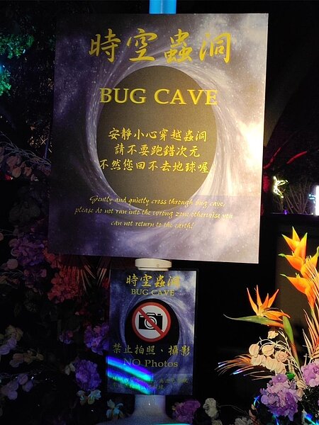 中台灣元宵燈會年初在台中中央公園登場,其中「時光蟲洞」展區的雷射光束造成數位遊客手機感光元件損壞,向市府索賠;中市建設局8日表示,共接獲9件手機損害賠償申請共賠償3萬餘元,未來擬定契約會將財損列入。(市議員張芬郁提供)