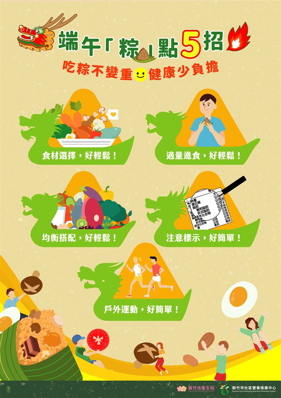 端午「粽」點5招。圖/新竹市社區營養推廣中心提供