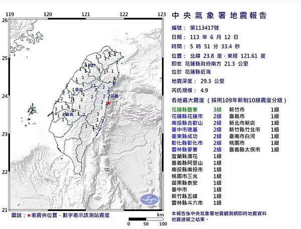 中央氣象署發布第417號顯著有感地震報告。圖/中央氣象署提供