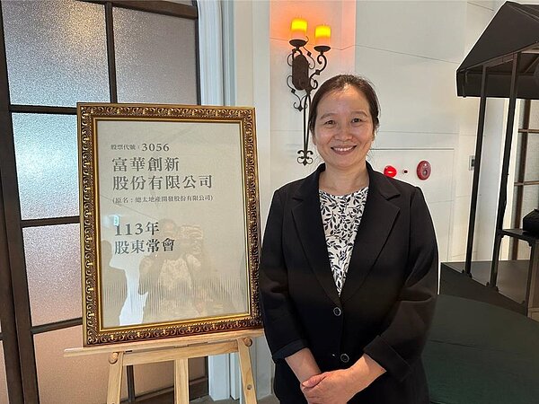 富華創新12日股東會改選董事會,劉偉如順利連任董事長。圖/曾麗芳