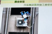 大樓冷氣外掛施工人員倒吊如「蛛蛛人」　台南市議員促訂規範