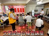 文衡里陽台補登講座