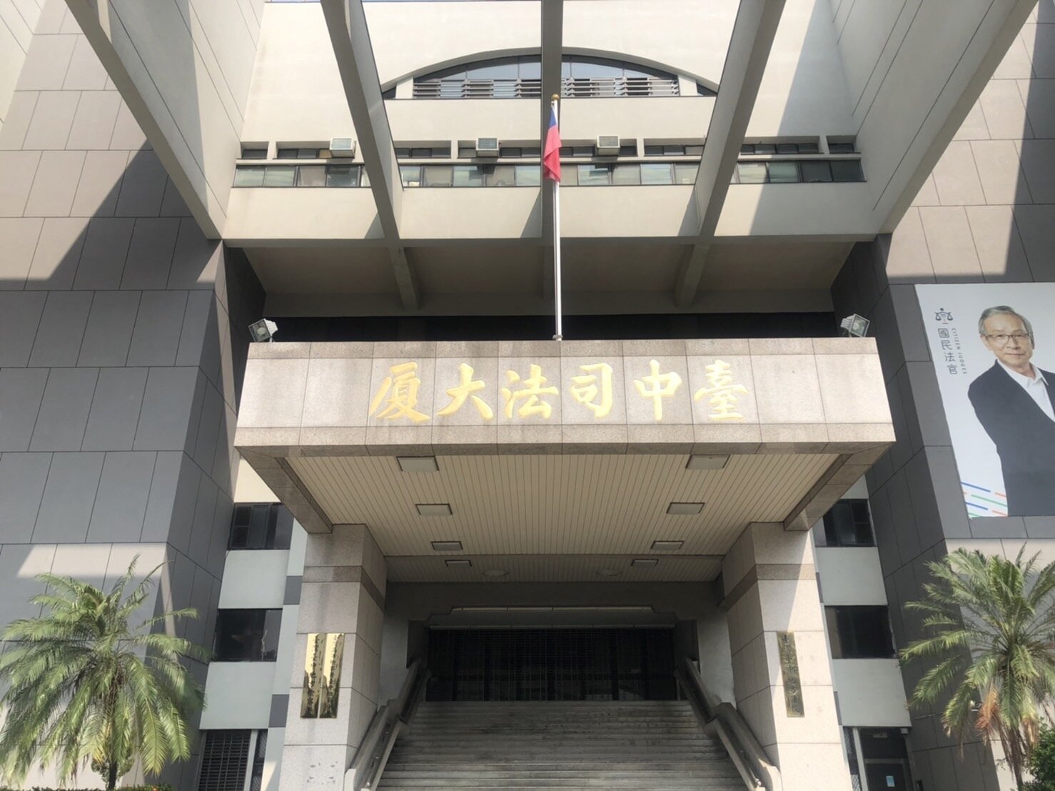 台中司法大厦。記者曾健祐/攝影