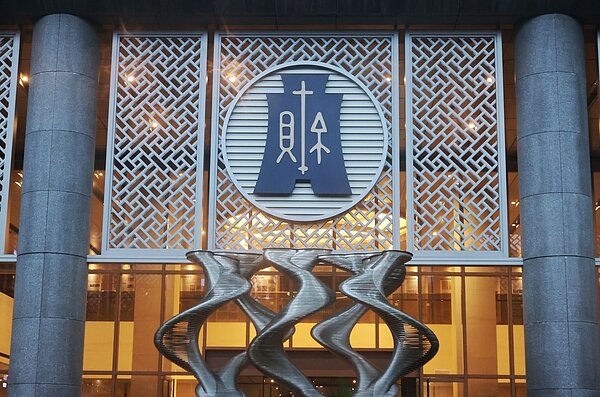 央行理監事會議結束後,財政部晚間也發聲。 聯合報系資料照